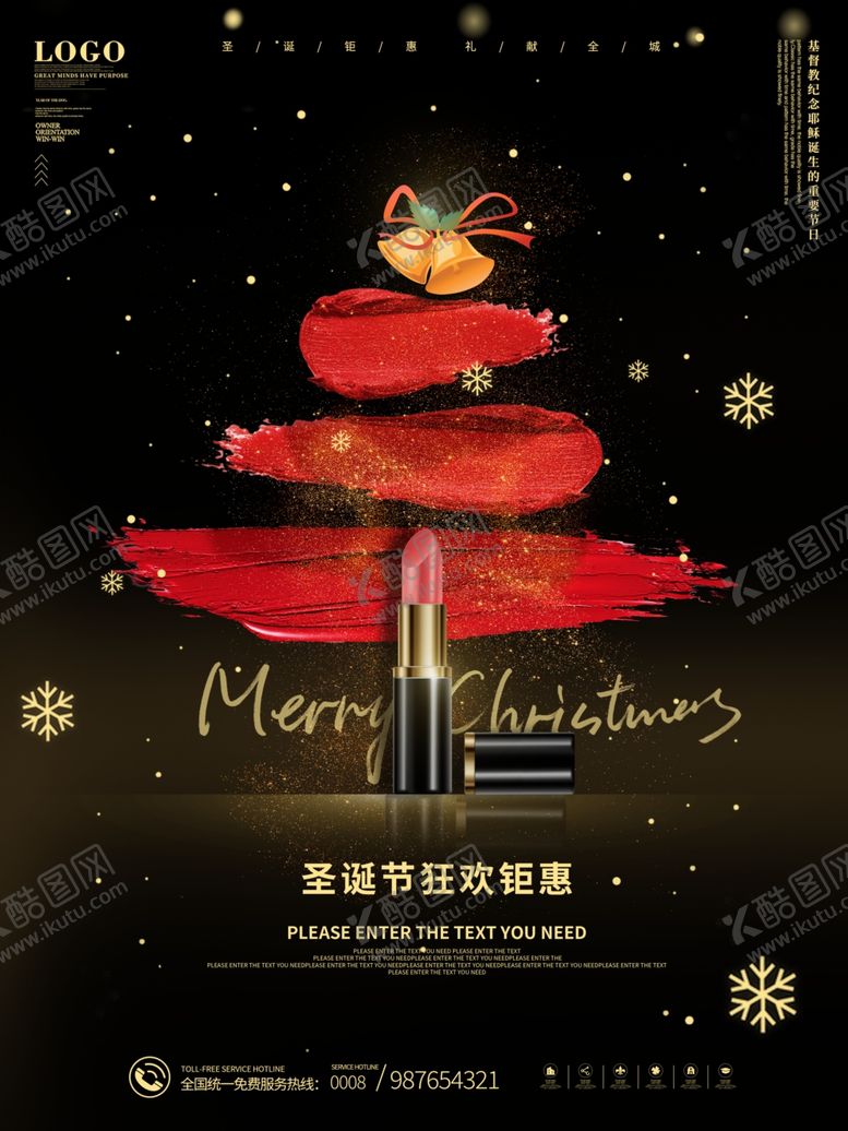 编号：26294504060329082475【酷图网】源文件下载-圣诞海报圣诞背景圣诞素材
