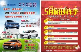 汽贸宣传单