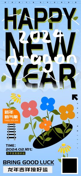 新年快乐平安海报