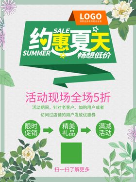 约惠夏天