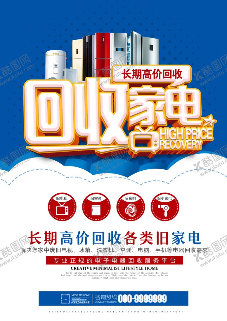 编号：97232704280758556194【酷图网】源文件下载-回收家电