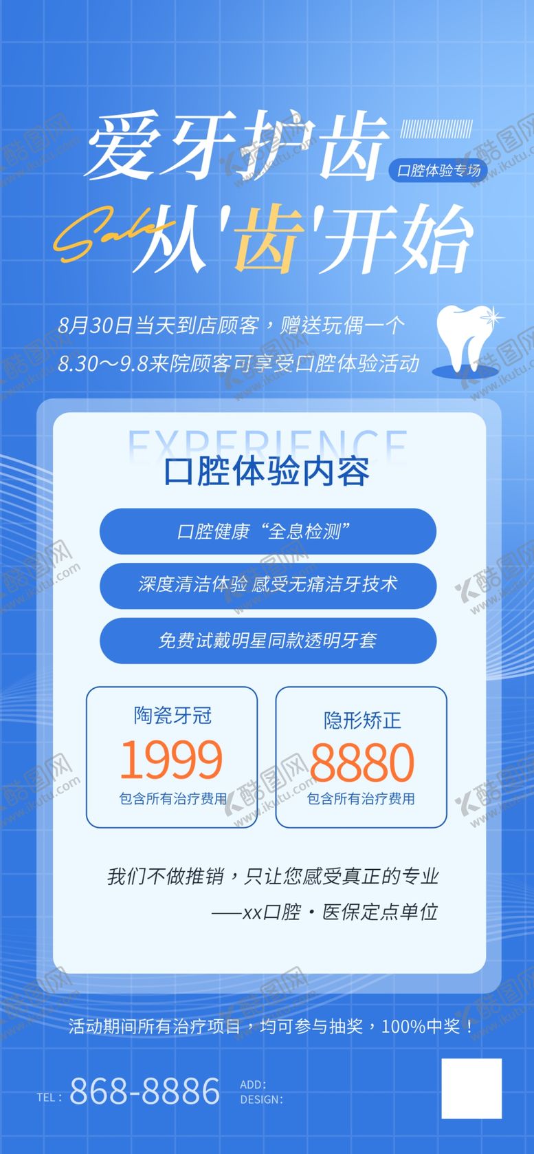 编号：93970004090114003670【酷图网】源文件下载-简约蓝色口腔健康口腔行业营销活