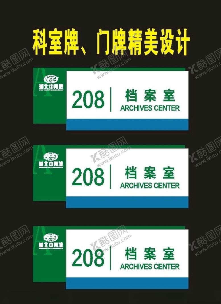 编号：68999509082210196999【酷图网】源文件下载-科室牌精美标牌最新原创