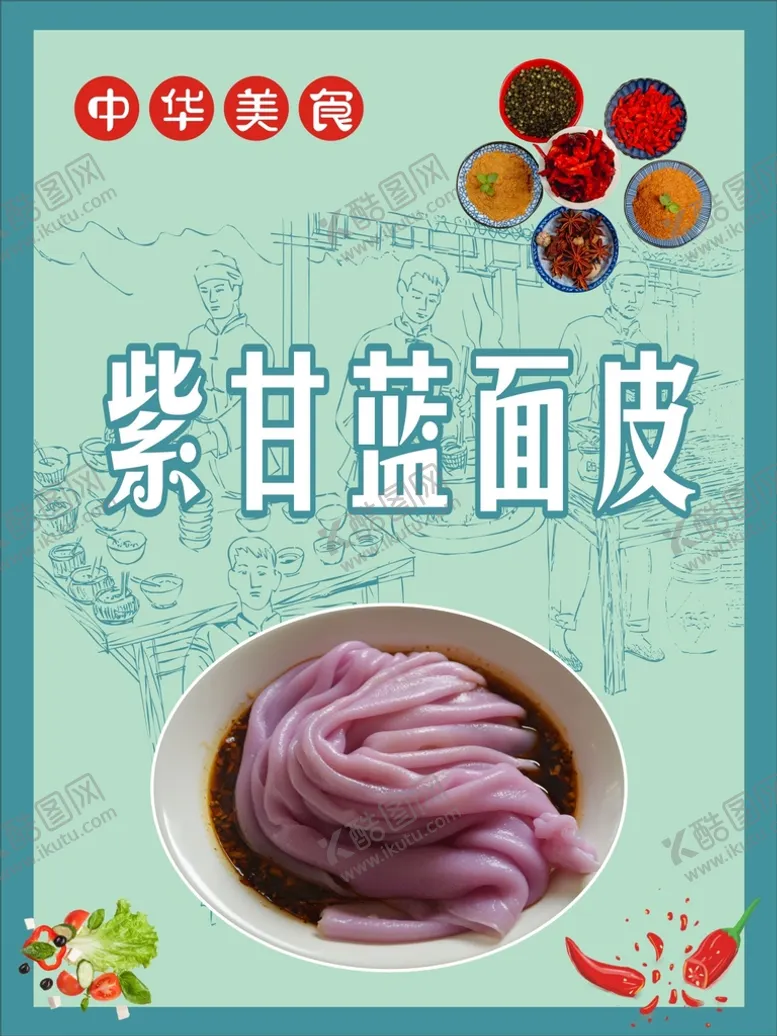 编号：79552202022051365819【酷图网】源文件下载-紫甘蓝米皮