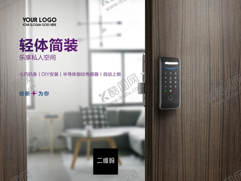 编号：25160809182110039456【酷图网】源文件下载-电子门锁海报
