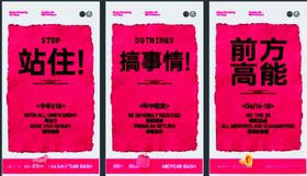 海报口号标语红色