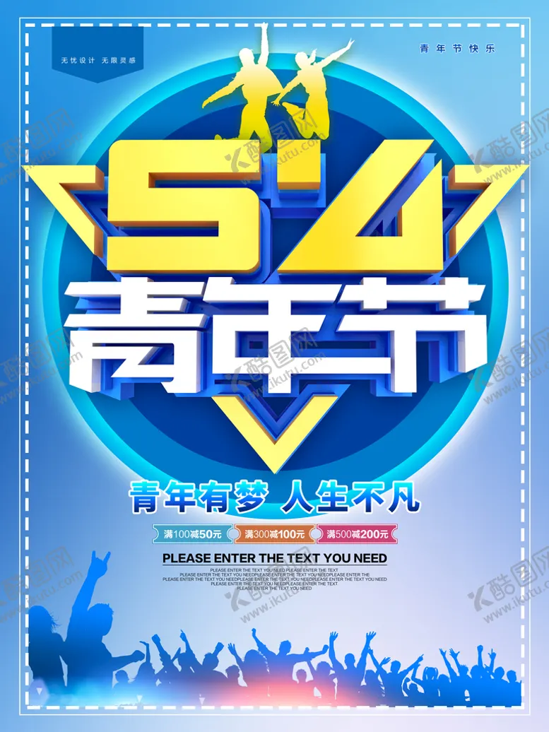 编号：67354009121359229162【酷图网】源文件下载-青年节背景阳光活力五四创意海报
