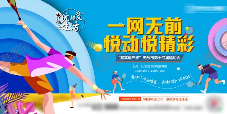 编号：38439104281342339172【酷图网】源文件下载-动感运动背景素材模板