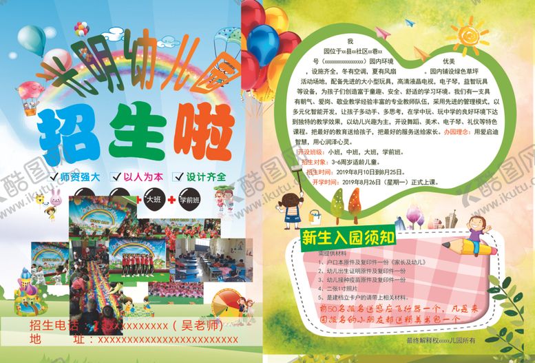 编号：73762107060400313694【酷图网】源文件下载-幼儿园宣传A4彩页
