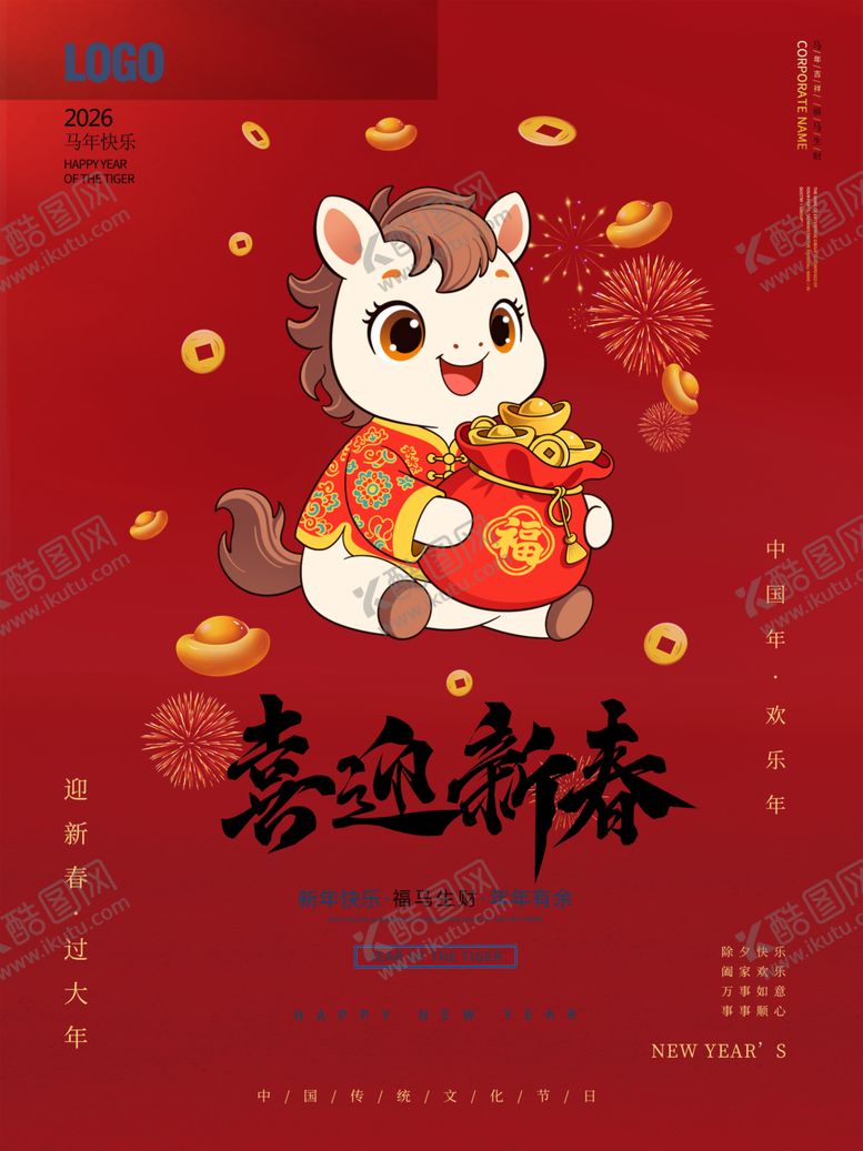 编号：62816704040506327829【酷图网】源文件下载-2026国潮马