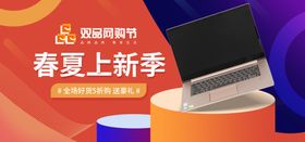 春夏上新季