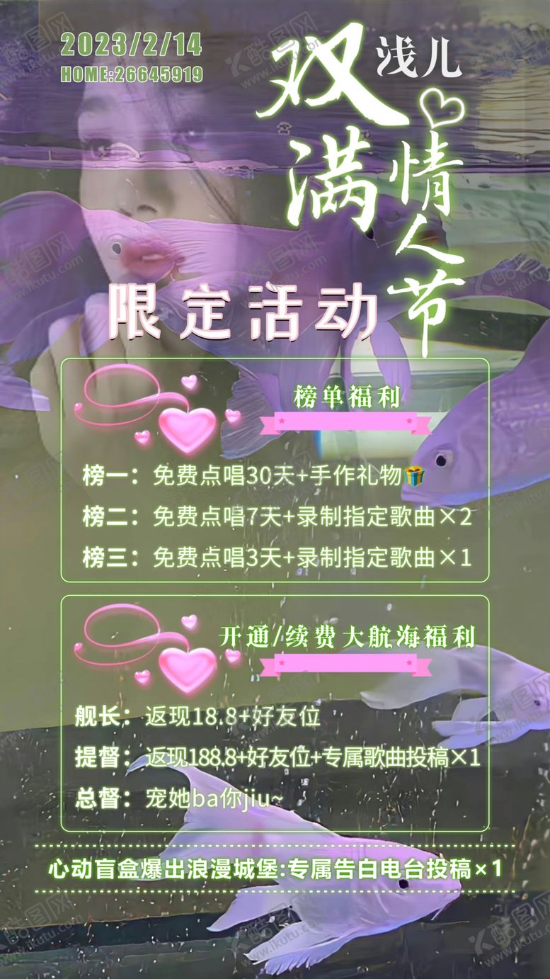 编号：56704301181818041955【酷图网】源文件下载-情人节海报