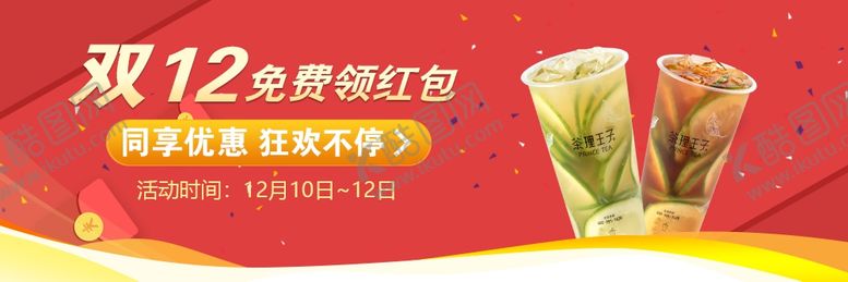编号：50318810240512411608【酷图网】源文件下载-饮品海报