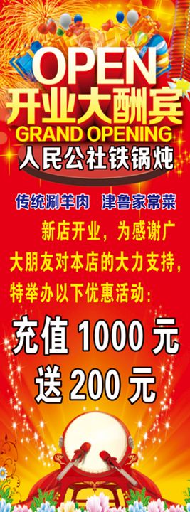 人民公社铁锅炖开业大酬宾