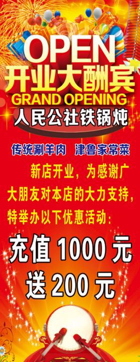 人民公社铁锅炖开业大酬宾