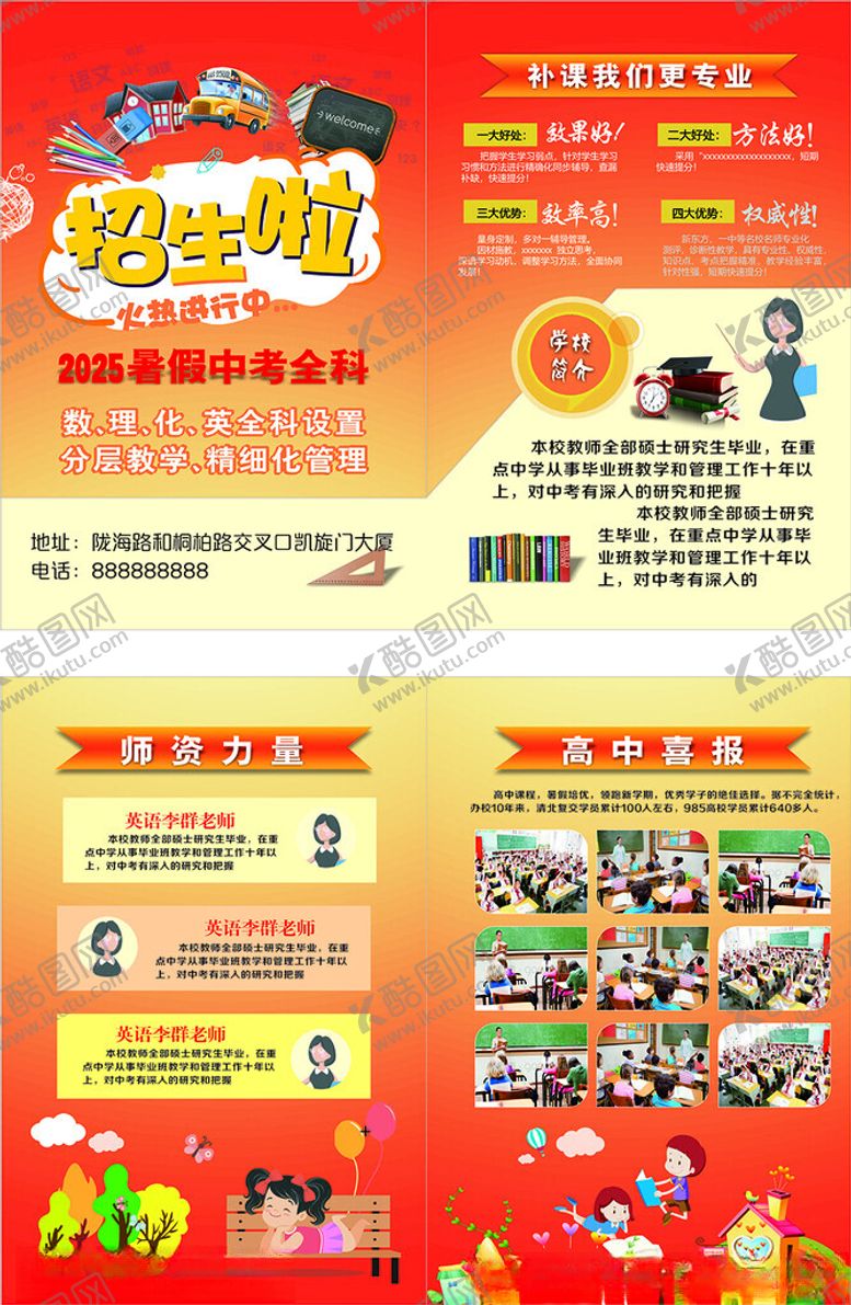 编号：72506309242259296289【酷图网】源文件下载-欢乐亲子活动宣传页