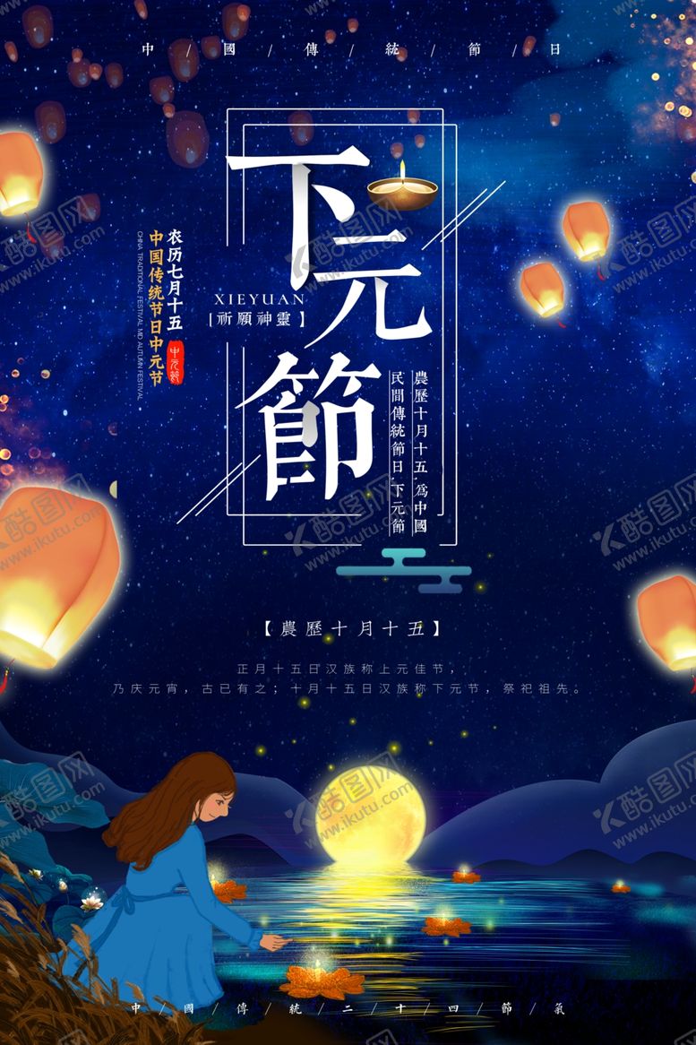 编号：25042609250429598106【酷图网】源文件下载-下元节