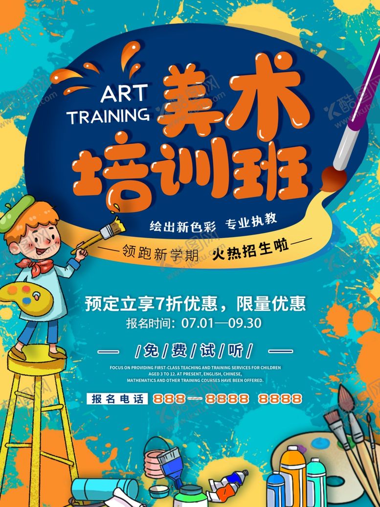 编号：30562505080122262674【酷图网】源文件下载-美术培训班