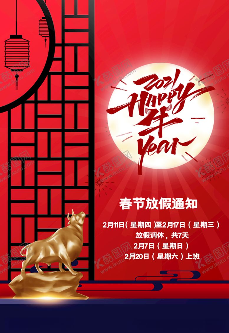 编号：23536705031030002331【酷图网】源文件下载-春节放假通知