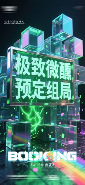 酒吧早场预定组局海报