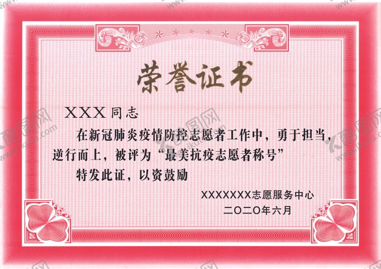 编号：22844806260934448601【酷图网】源文件下载-荣誉证书