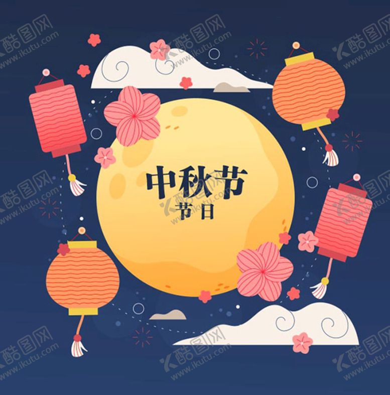 编号：74748401261002451375【酷图网】源文件下载-手绘中秋插画