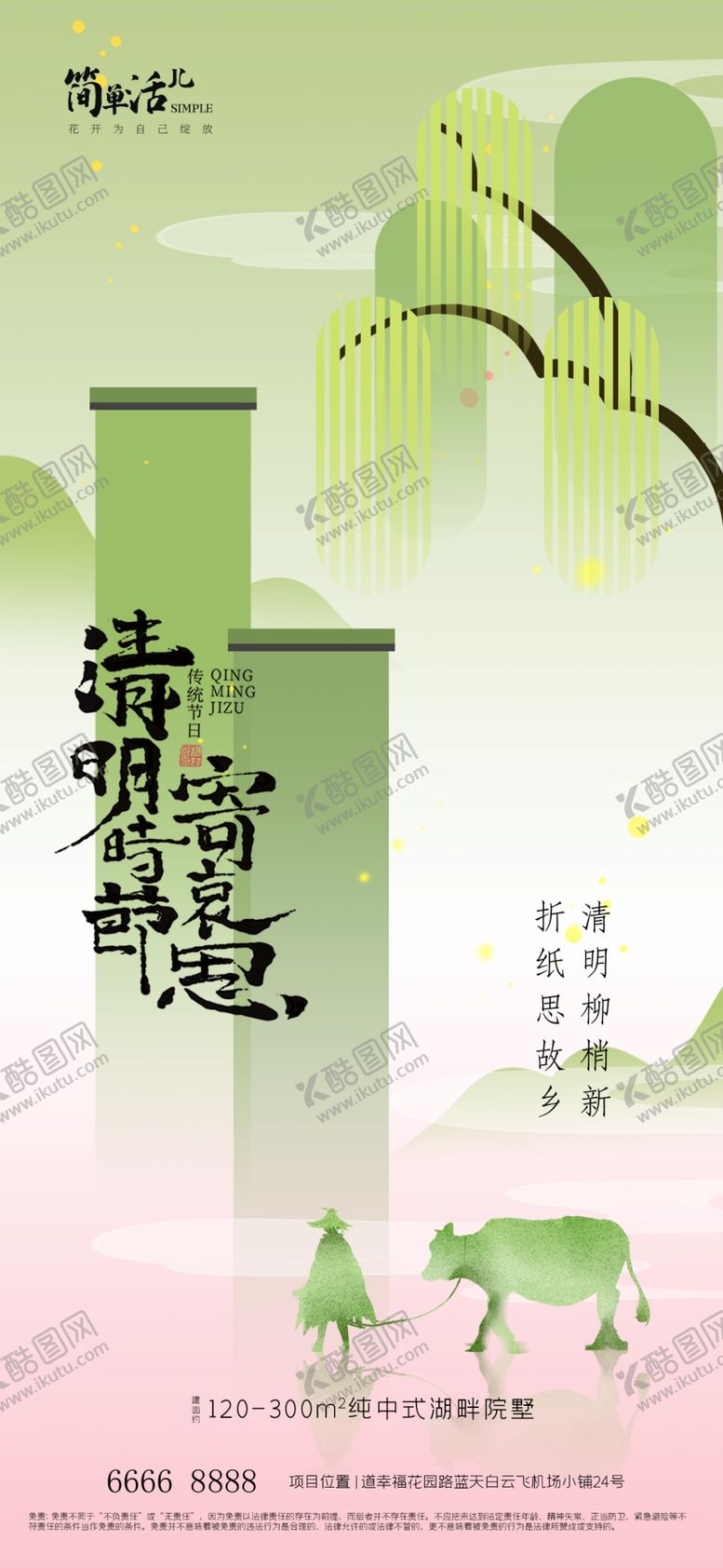 编号：43398804060002389148【酷图网】源文件下载-清明节海报