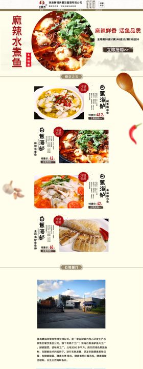酸菜鱼首页