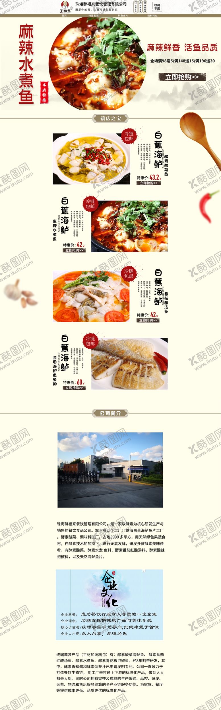 编号：98678605121034552154【酷图网】源文件下载-酸菜鱼首页