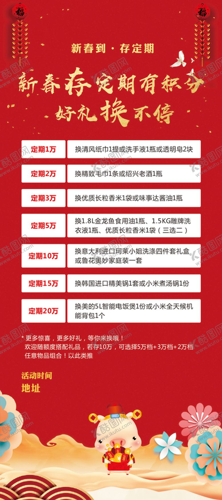 编号：44510602071301053167【酷图网】源文件下载-好礼相送