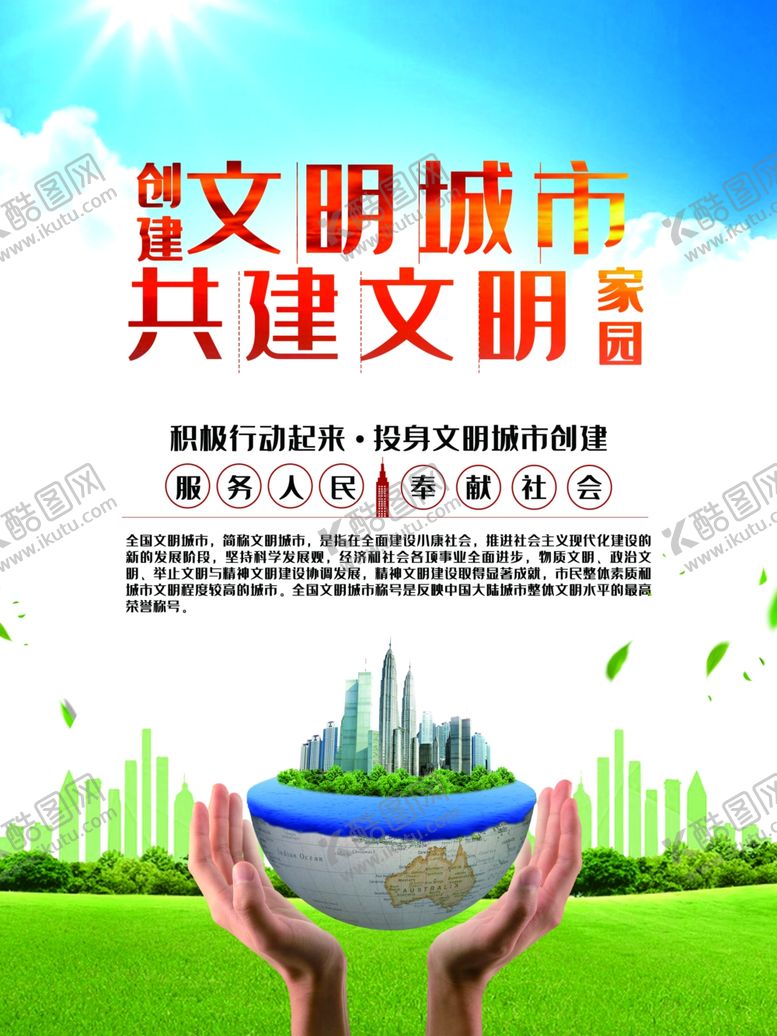 编号：51685910090617356951【酷图网】源文件下载-文明城市