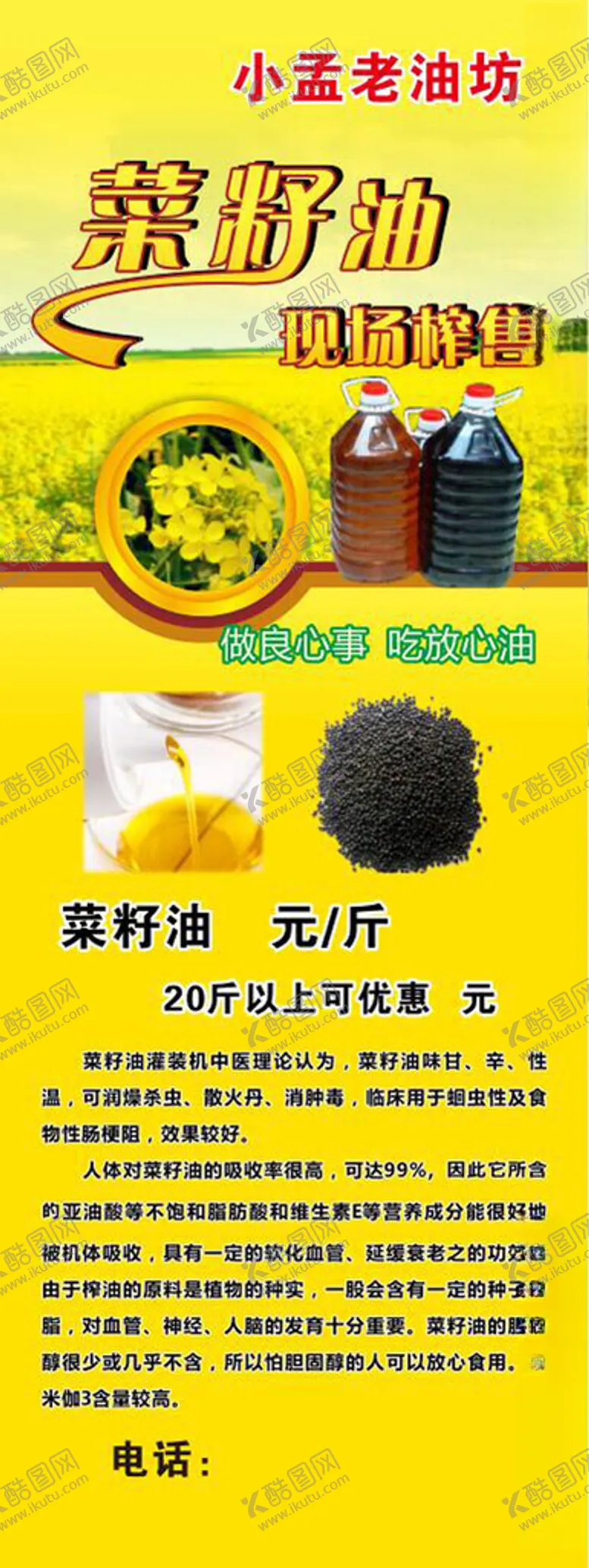 编号：35363402170704083869【酷图网】源文件下载-菜籽油