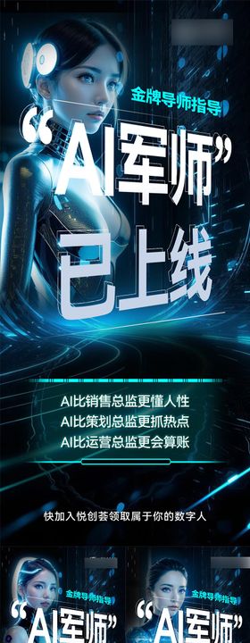 造势AI数字人宣传系列海报