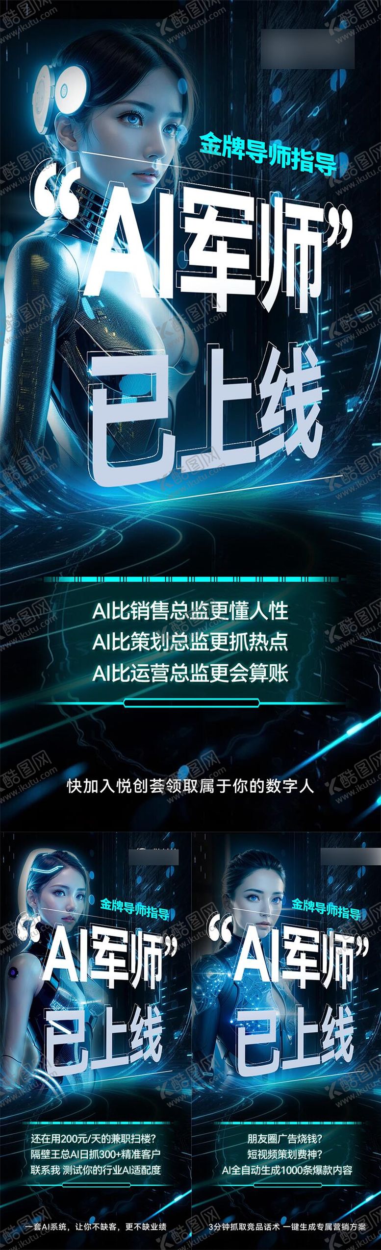 编号：95945406142317211441【酷图网】源文件下载-造势AI数字人宣传系列海报