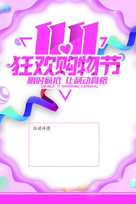 双十一