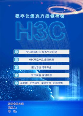 H3C数字化