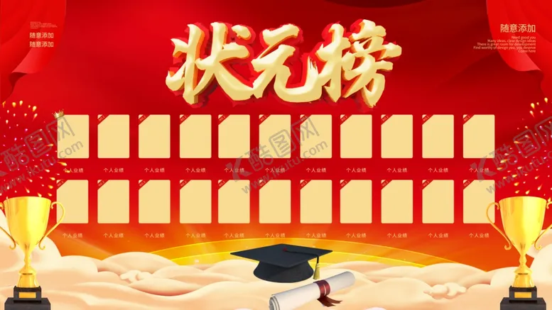 编号：99878904170218241123【酷图网】源文件下载-状元榜