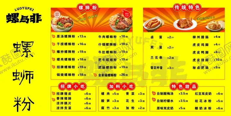 编号：36914702191801344170【酷图网】源文件下载-螺狮粉价格表