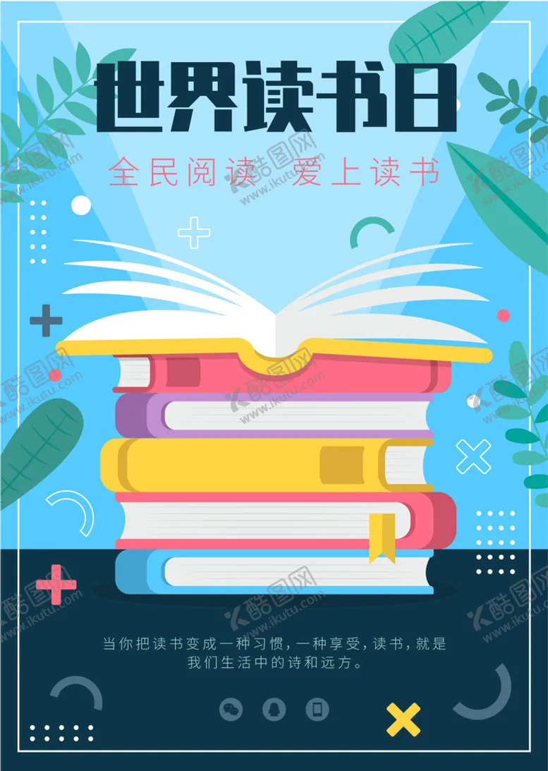 编号：65116410211505278930【酷图网】源文件下载-读书日