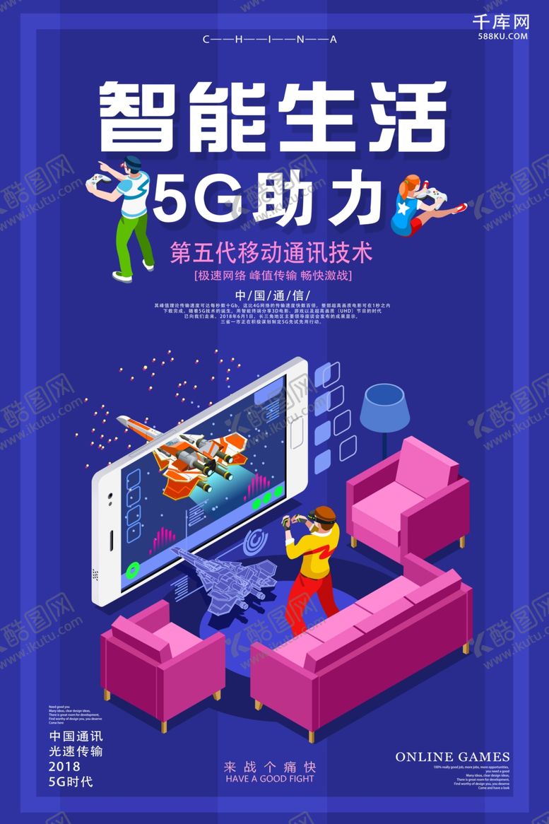 编号：18901210240650071545【酷图网】源文件下载-智能生活5G宣传海报