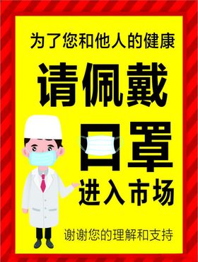 戴口罩