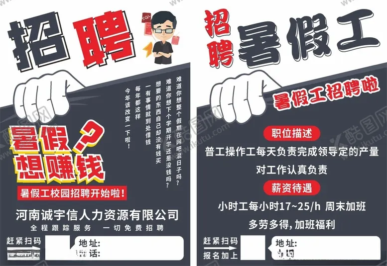 编号：44764402052245219059【酷图网】源文件下载-暑假工