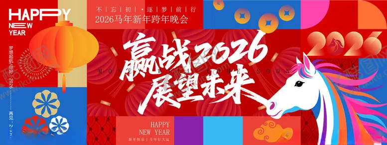 编号：29545112161413419983【酷图网】源文件下载-元旦晚会