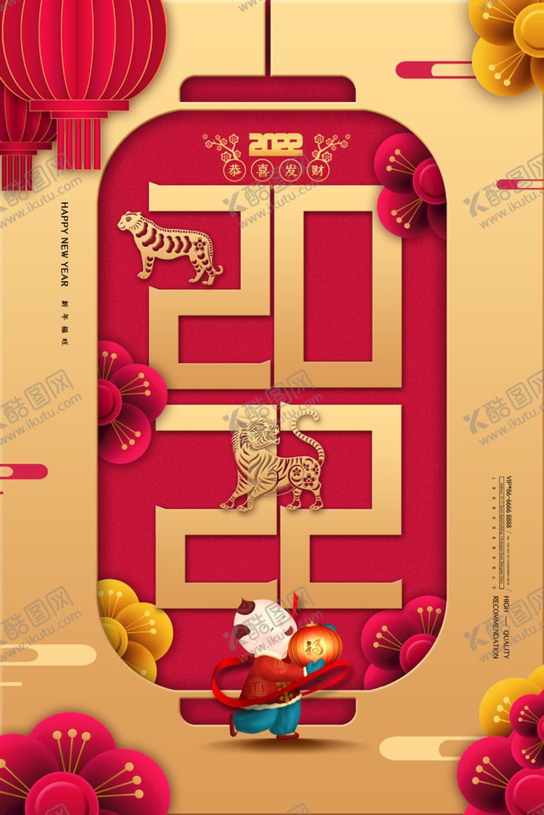 编号：98164210062218202674【酷图网】源文件下载-2022年 虎年海报     