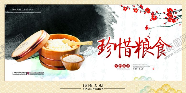 编号：79085110250832556823【酷图网】源文件下载-珍惜粮食海报