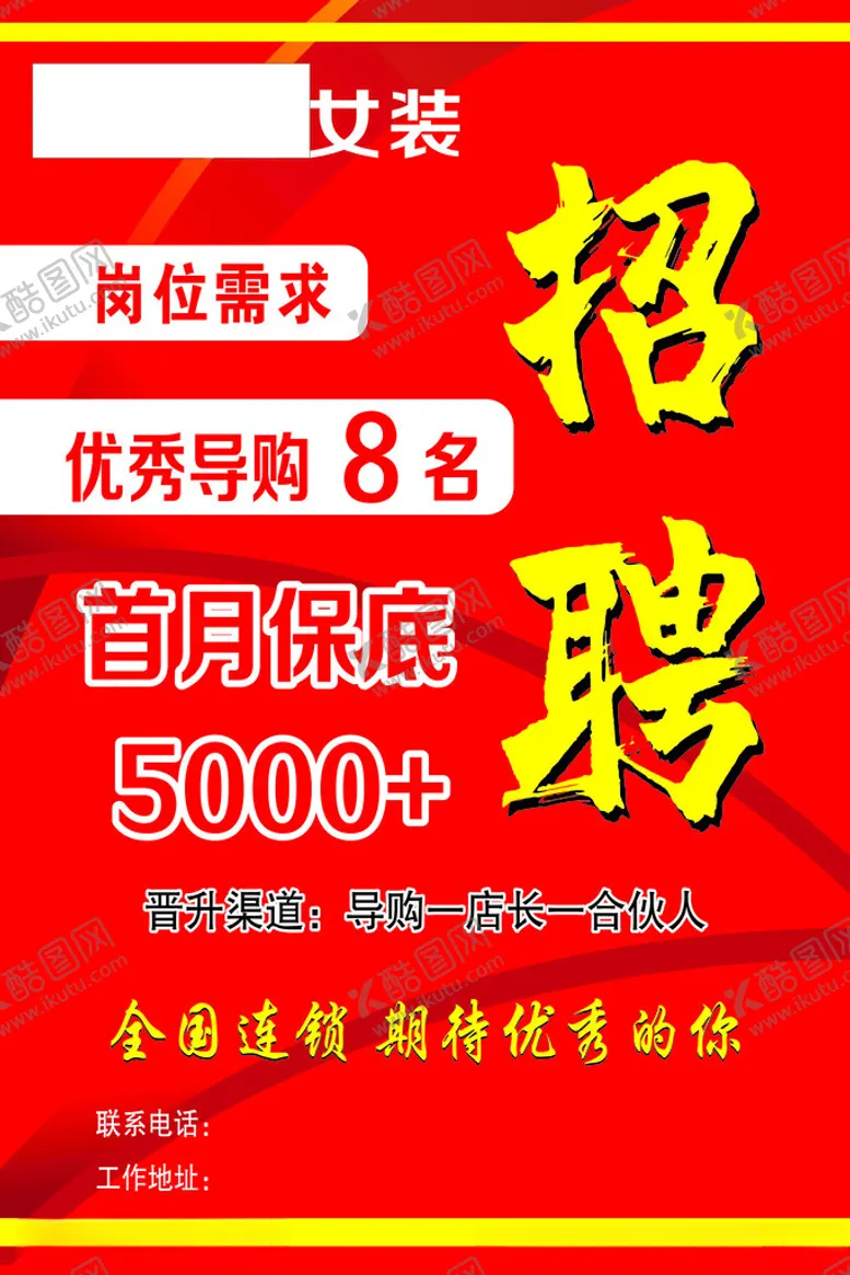 编号：44558611230513017245【酷图网】源文件下载-招聘