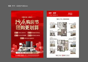 地产活动单图单页