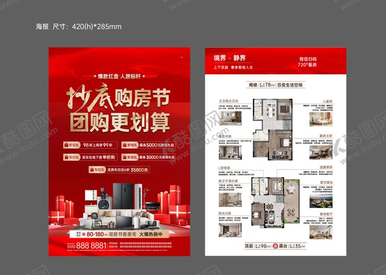 编号：17741409271712217667【酷图网】源文件下载-地产活动单页