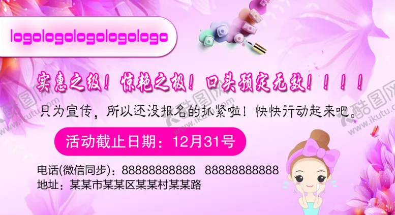 编号：39476609261127216103【酷图网】源文件下载-美容卡片样板图