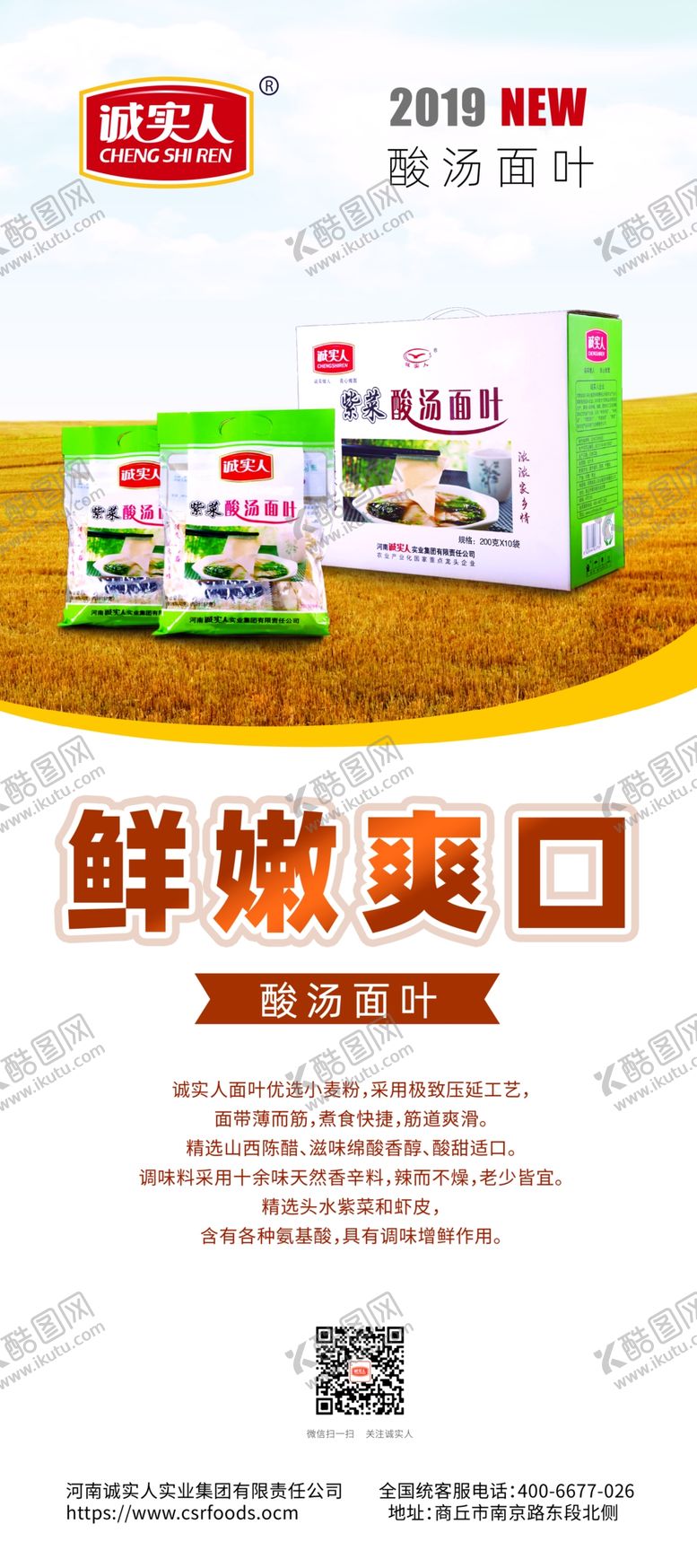编号：42395007032358115341【酷图网】源文件下载-鲜嫩爽口